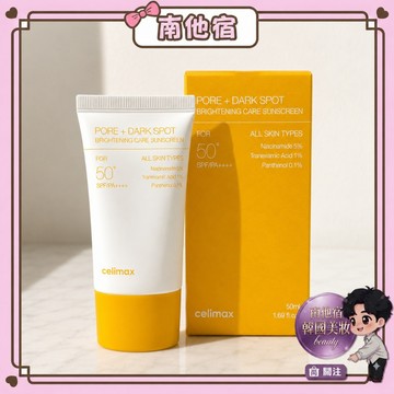 ❮南他宿❯ 超商免運中 Celimax Pore+Dark Spot 透亮防護霜 防護霜