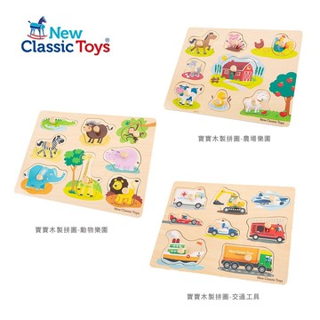 荷蘭New Classic Toys 寶寶木製拼圖(三款可選) #寶寶拼圖 #寶寶認知學習 #木製拼圖 #車車 動物