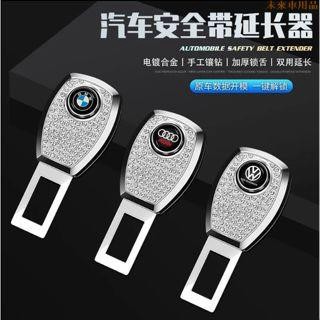 特惠特品💎安全帶扣 安全帶插扣 子母式插扣 鑲鑽消音延長器 雙用安全帶插扣賓士Benz BMW大眾TOYOTA納智捷