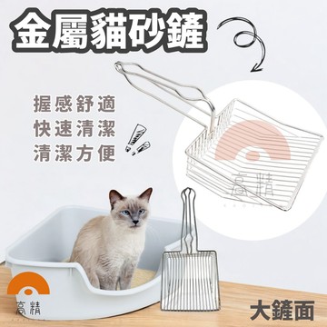 金屬貓砂鏟 貓砂鏟 金屬鏟 貓鏟 大貓砂鏟 貓砂鏟子 巨大貓砂鏟 貓砂鏟金屬 豆腐貓砂 貓砂盆