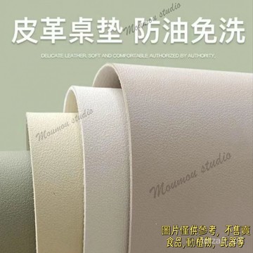 【多種色彩】純色皮革桌墊防水防油免洗桌布防燙餐墊茶幾墊pvc家用寫字墊批髮 【多種色彩】 純色皮革桌墊  防水防油電視櫃