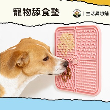 狗狗玩具 慢食盤 狗狗用品 舔食墊 寵物舔食墊 硅膠慢食墊 狗狗慢食碗 寵物餐盤 帶吸盤 紓壓玩具 寵物矽膠防噎餐墊
