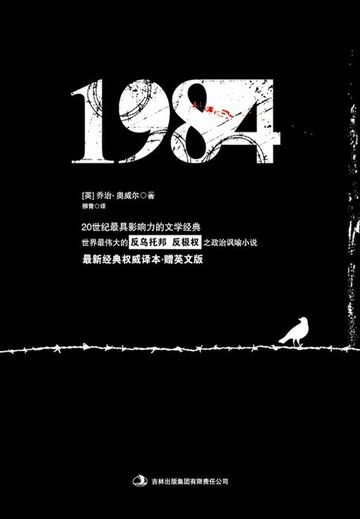 【電子書】1984：汉英对照