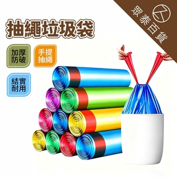 15入 加厚環保垃圾袋 拉繩垃圾袋 抽繩垃圾袋 手提垃圾袋 超韌度 環保清潔袋 透明 塑膠袋 汽車垃圾袋 束口 垃圾袋