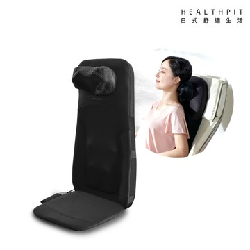 HEALTHPIT 3D雙手感溫感按摩背墊 HH-566