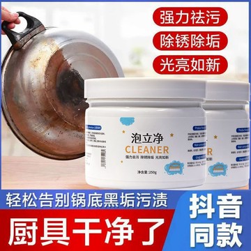 ⚡驚爆價⚡洗鍋底黑垢清洗劑泡立淨強力去重油廚房去油污清潔劑鍋底一泡翻新劑家庭裝洗鍋底 鍋具清潔劑 鍋底除黑劑 鍋底清潔劑