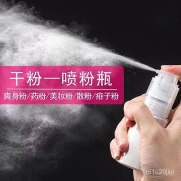 臺灣🚍8H出🉑兒童痱子粉爽身粉專用分裝瓶粉末散粉罐裝分裝瓶便捷使用粉末噴瓶