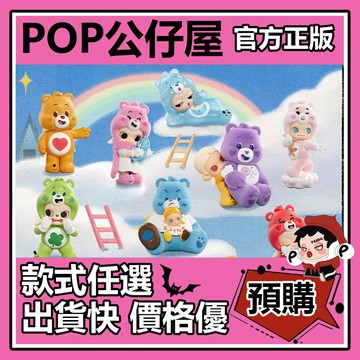 POP【全新🔥正版】Zsiga 愛心小熊 系列 盲盒 盲抽 公仔 掛件 擺件 POPMART泡泡瑪特 睡覺熊