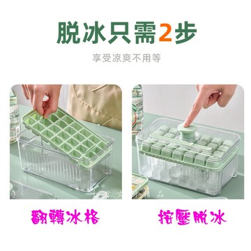 冰箱製冰按壓式冰格製冰盒冰箱冰塊神器矽膠模具帶蓋家用密封食品級製冰器-雙層冰格共56格(台灣現貨)