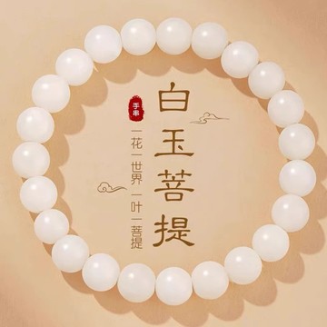 開運小物🙏🏻已過爐開光 白玉手串 幸運手串 吉祥小物 天然白玉菩提手串女款手鏈靜心佛珠菩提文玩串珠情侶送女新年禮物