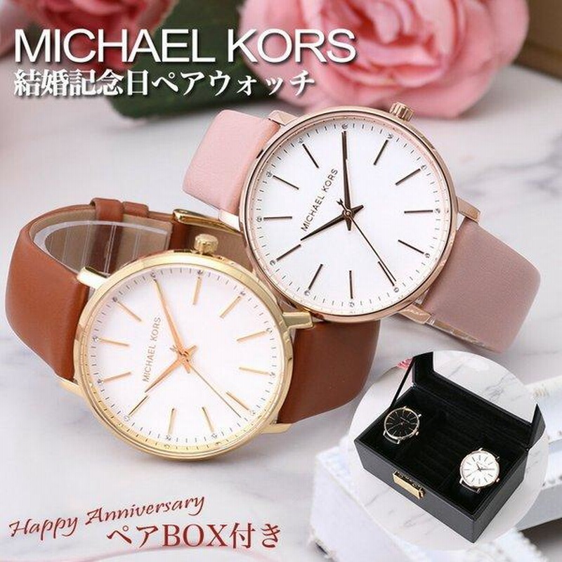 ペアボックス セット】ペアウォッチ マイケルコース 腕時計 MICHAEL KORS MK 時計 メンズ レディース 結婚記念日 プレゼント 結婚祝い  妻 夫 娘 息子 | LINEショッピング