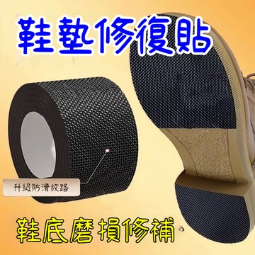 臺灣出貨🔥鞋底防滑貼 鞋底防滑 鞋底防磨 鞋底止滑 鞋底防磨貼 止滑鞋底貼 防滑鞋底貼 防磨鞋貼 鞋底保護貼9F5X