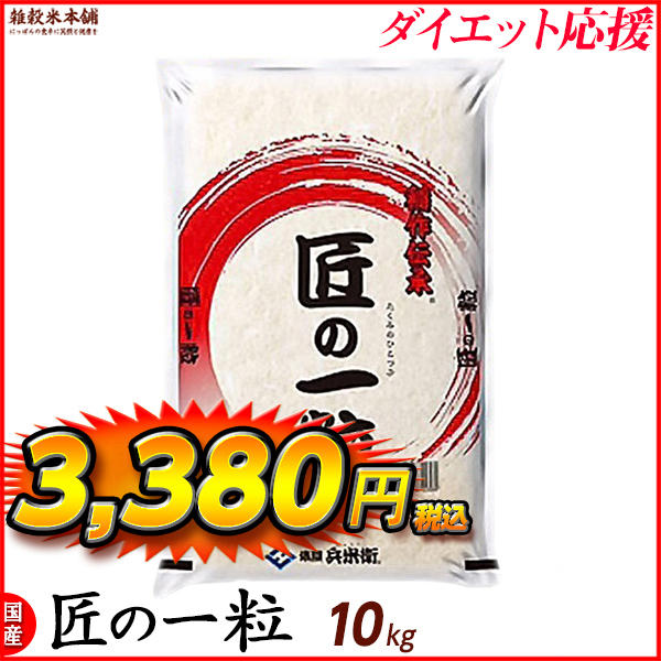 匠の一粒 10kg 国産 複数原料米 ブレンド米