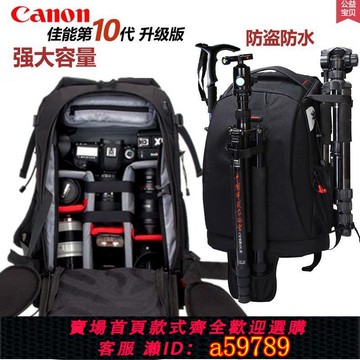 【台灣公司 可打統編】專業佳能尼康索尼相機包單反雙肩攝影背包多功能戶外旅行防水防盜