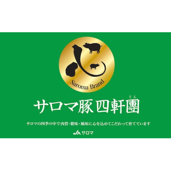 サロマ豚 ロース 1.2kg （しゃぶしゃぶ用600g＋とんかつ用600g）北海道 オホーツク 佐呂間町 豚肉 肉 しゃぶしゃぶ とんかつ スライス