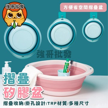 摺疊矽膠盆 折疊盆子 伸縮水盆 泡腳桶 折疊水桶 臉盆 伸縮折疊 摺疊臉盆 折疊水盆 洗衣盆 洗菜盆 洗臉盆 強哥批發