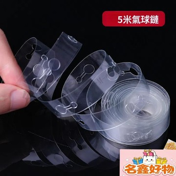 【婚房佈置】氣球鏈接條 透明婚慶拱門配件 結婚裝飾佈置用品 氣球佈置 婚禮佈置道具 卡氣球