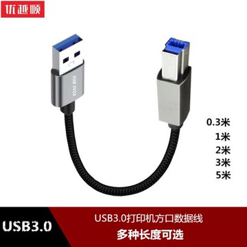 USB3.0接口B方口數據線電腦連接線打印機外置光驅掃描復印機適用于惠普佳能高速傳輸線加長0.3米1米2米3米5米