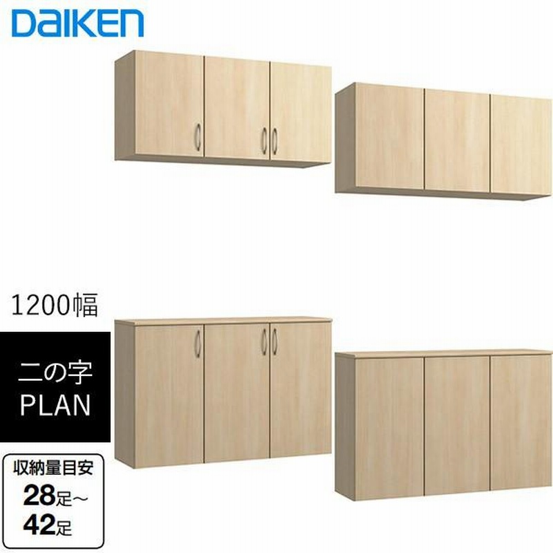 DAIKEN 玄関収納 ハピア 開き戸ユニットセット DAIKEN 大建工業 ハピア 玄関収納 開き戸ユニット カマチタイプ