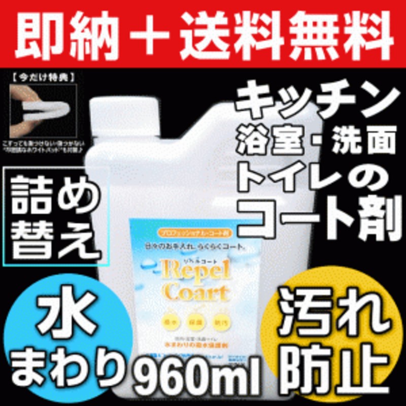 無料サンプル付 送料無料 業務用 水まわりコーティング剤 人工大理石 コーティング 汚れ防止グッズ 水回り 防カビ 防水 通販 Lineポイント最大1 0 Get Lineショッピング