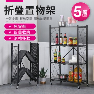 IDEA-工業風鏤空設計摺疊置物架-五層款