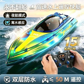 跨境智能網紅爆款玩具船戶外兒童益智遙控船電動塑料遙控快艇批發