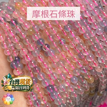 【Rich手作】冰種 摩根石 摩根 摩根手鍊 淺色 透體 手鍊 水晶手珠 手晶材料 糖果色 水晶手鍊  現貨在台