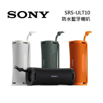 SONY 索尼 SRS-ULT10 防水藍牙喇叭 ULT FIELD 1