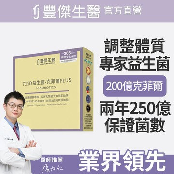 【FJ豐傑生醫】寵愛送禮🎁｜712D益生菌-克菲爾PLUS-15入/盒｜附贈 •品牌禮物袋 •