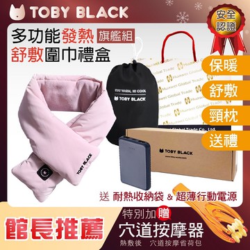 TOBY BLACK智能恆溫發熱圍巾發熱枕禮盒(旗鑑組_羅馬紅)