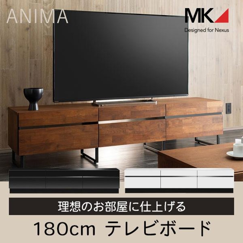 開梱設置サービス付 送料無料 テレビボード ANMD-180AWT/ABK エムケーマエダ家具 幅１８０センチ モダン おしゃれ tv台 テレビ台 |  LINEブランドカタログ