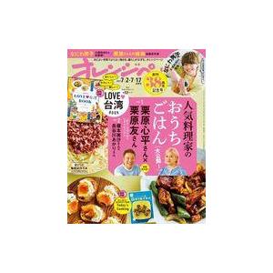 中古グルメ・料理雑誌 付録付)オレンジページ 2023年7月17日号