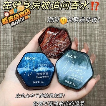 台灣發貨✈️NICOR💯正品✅品香師固體香膏 香膏 男士專用香水 持久留香 隨身便攜 香體膏清新 固體淡香水 男生香水