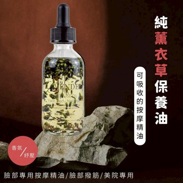 【台灣現貨】院線專用保養精油 純薰衣草保養精油 純玫瑰保養精油 純茉莉保養精油 香氛臉部按摩油 臉部按摩專用油