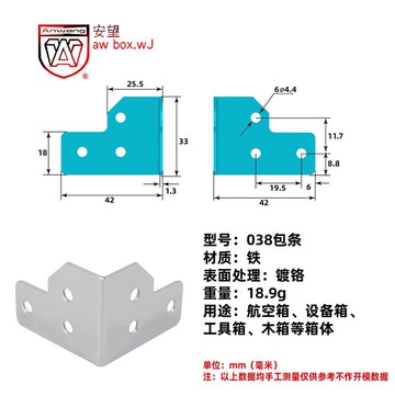 【臺灣出貨】AW安望 038包角加厚護角箱包配件包角包裝箱包邊箱子固定直角護角