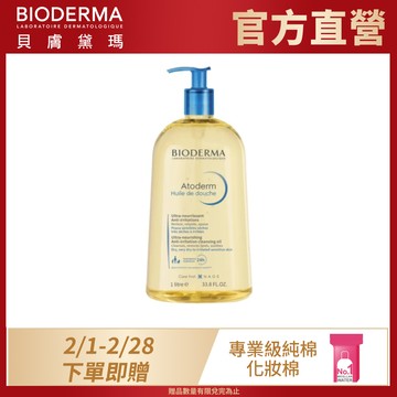 【BIODERMA 貝膚黛瑪】舒益輕沐浴油 1L