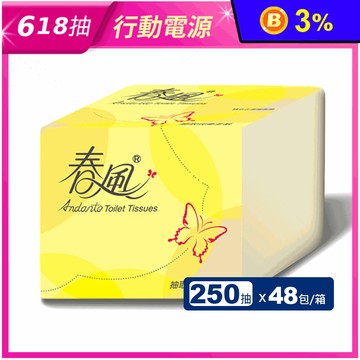 【春風】單抽式抽取衛生紙(250抽x48包/箱)
