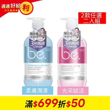 【碧映】醫美級沐浴露 750ml*2入