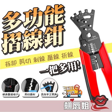 挑戰最超值 5合1剝線折線鉗 剝線鉗 繞線鉗 壓線鉗 扒皮鉗 剪線鉗 電工鉗 萬能鉗 多功能鉗子 折線剝線神器 剪線工具