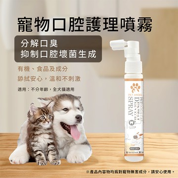【毛天使現貨 速發】寵物口腔噴霧40ml  寵物牙齒清潔 寵物口腔清潔 毛天使寵物口腔噴霧40ml 除口臭噴劑