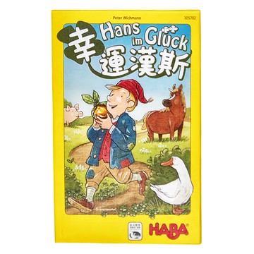 HABA 桌遊 幸運漢斯 Set 柔軟的交換與收集遊戲  1盒