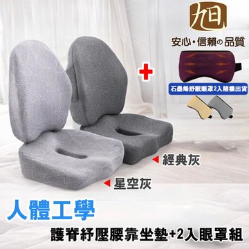 【日本旭川】AIRFit氧活力人體工學軀幹定位護脊坐墊靠墊一組+2入醫療級生命磁石墨烯舒眠眼罩-顏色隨機