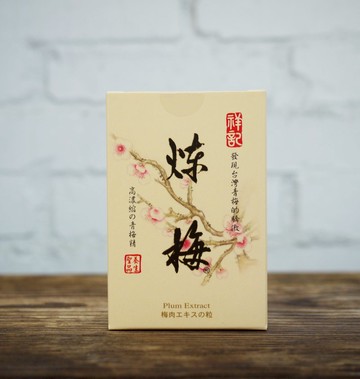 【祥記】煉梅 ( 隨身包 )