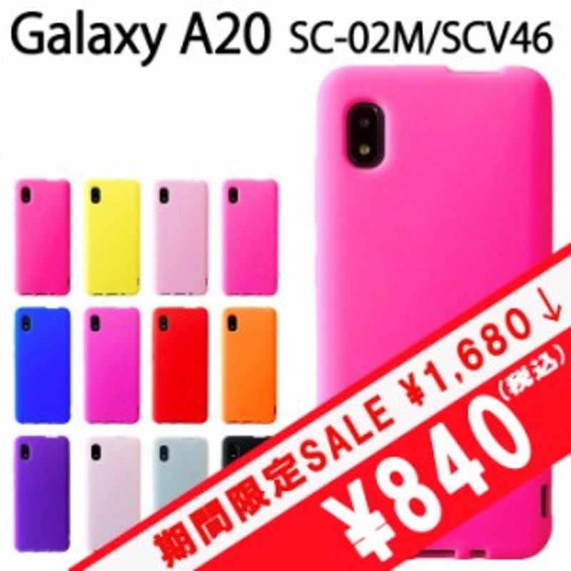 Galaxy A20 SCV46 SC-02M A21 SCV49 SC-42A シリコン ケース カバー ...