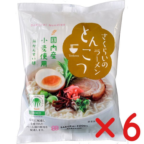 無添加ラーメンとんこつらーめん 103g (６袋 )　国内産小麦使用　無かんすい　さくらいのらーめん