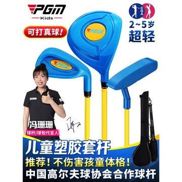 PGM兒童高爾夫球桿小孩可打真球套桿男童女童初學少兒非玩具套裝