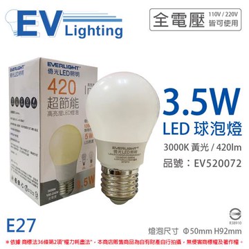 6入 【EVERLIGHT億光】 LED 3.5W 3000K 黃光 全電壓 E27 球泡燈  EV520072