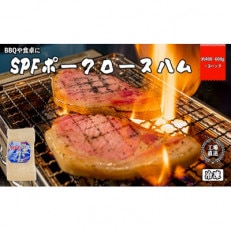 秋田県産　SPF豚ロースハム　400～600g×3パック