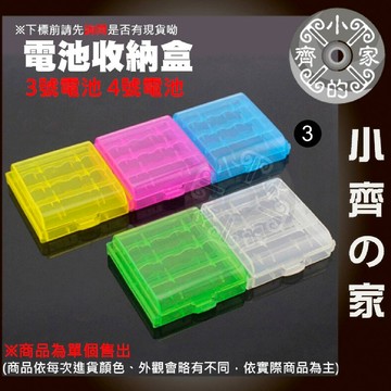 【快速出貨】三號四號電池盒 3號 4號 電池收納盒 二合一電池盒 電池保護盒 電池存儲盒 收納盒 電池 三號 小齊3