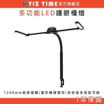 【易利談】檯燈 LED護眼臺燈 120cm加長光源/五檔調光書桌燈 學習工作電腦燈